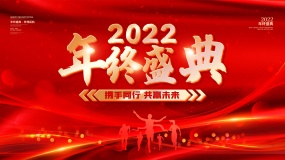 2022年终盛典海报设计